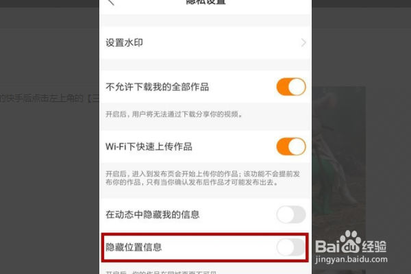 快手上面如何关闭位置?