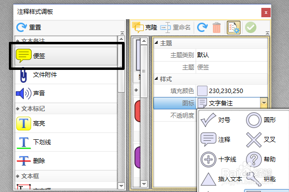 盘点PDF编辑工具中注释样式调板工具
