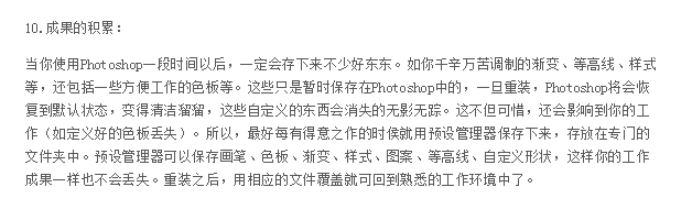 使用photoshop绘图的使用技巧1