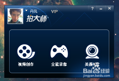 怎样使用拍大师