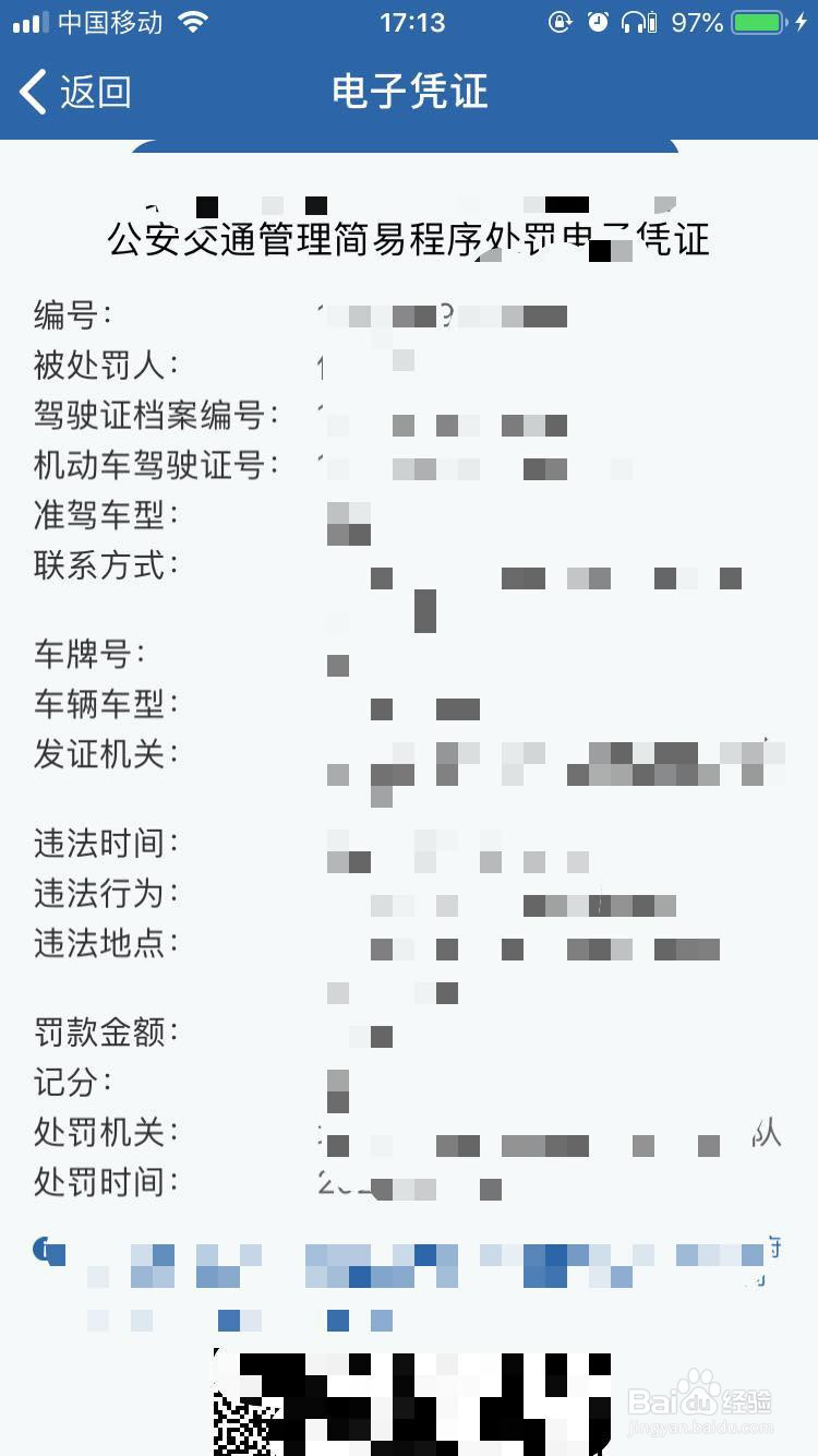 如何快速处理电子眼违章