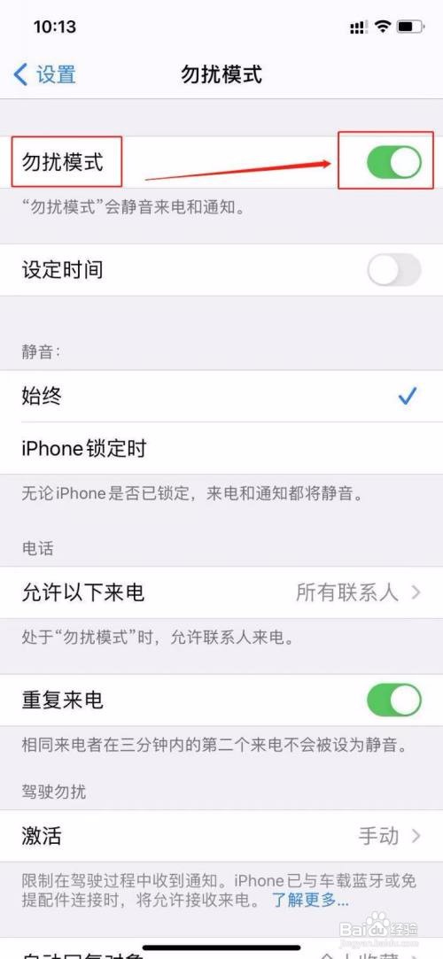 iPhone11怎么设置定时勿扰模式