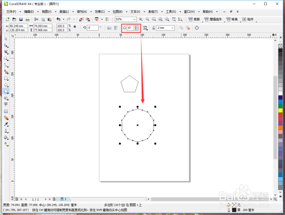 CorelDraw怎么绘制多边形和五角星以及复杂星形