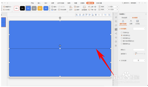 如何在PPT里制作双色字体更美