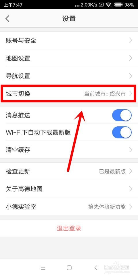 高德地图中怎么进行城市切换和新增地点