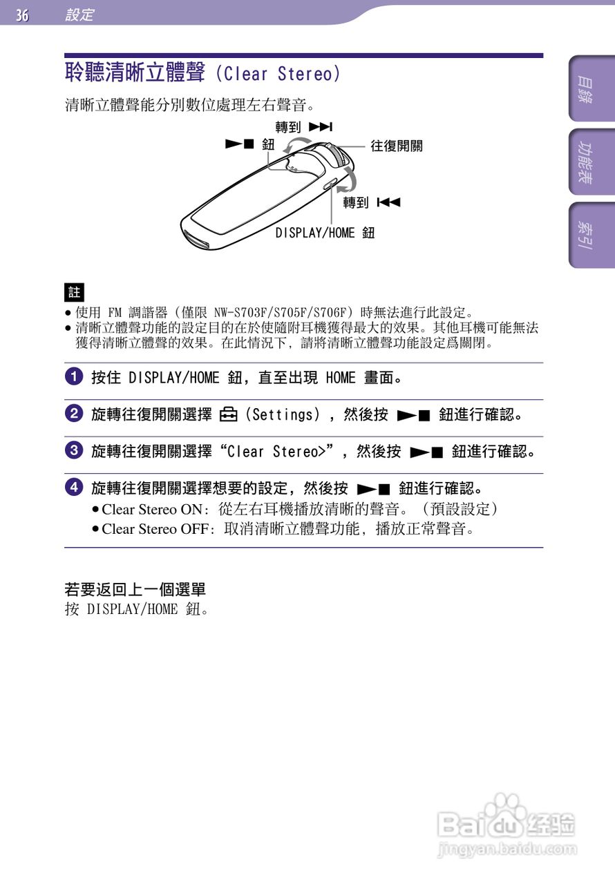 SONY索尼NW-S706F数码影音使用说明书:[4]