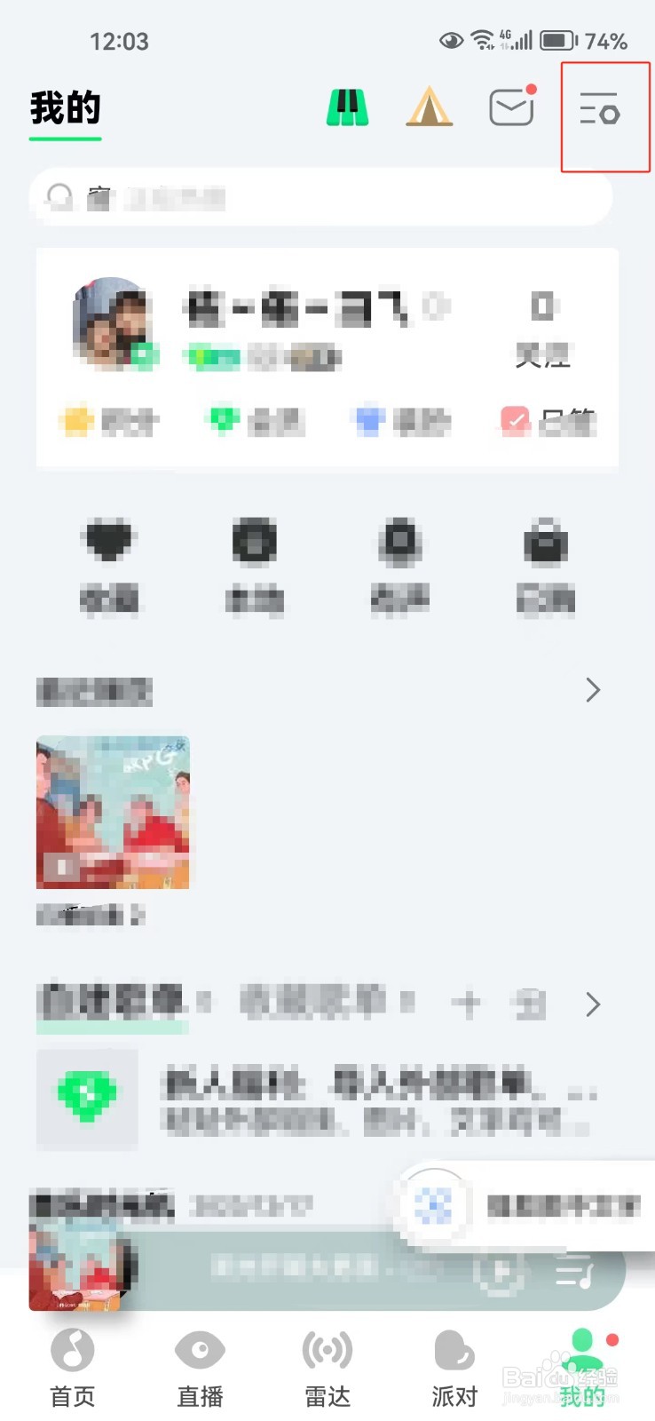 QQ音乐中怎样关闭推送免打扰