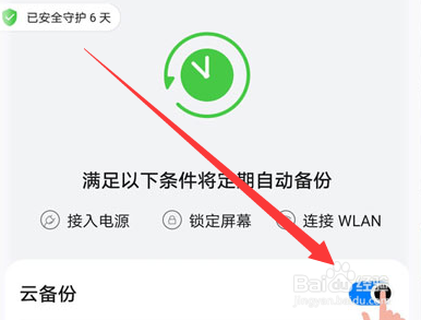 华为手机怎么关闭云空间