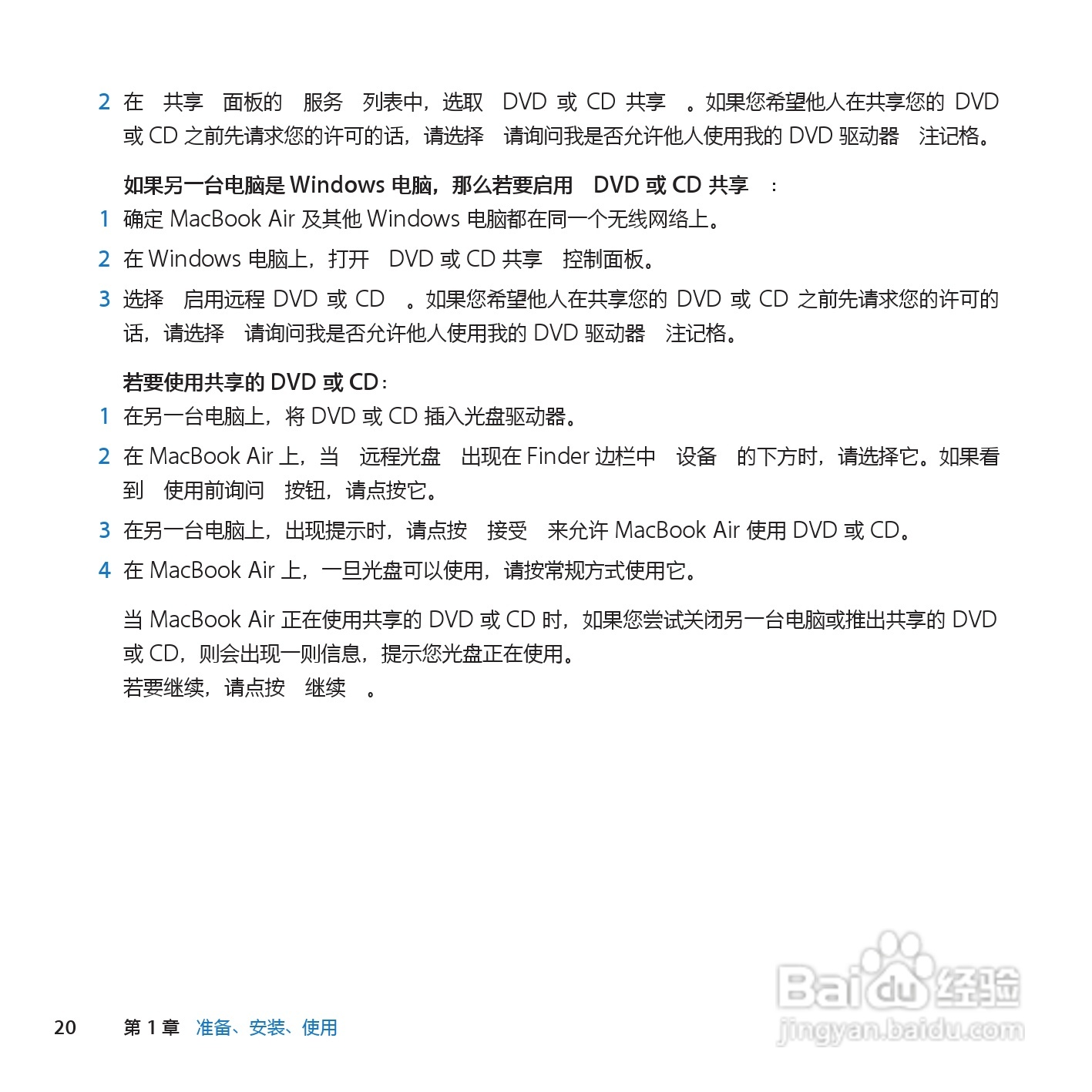 MacBook笔记本电脑 Air(11inch_Late2010)说明书:[2]