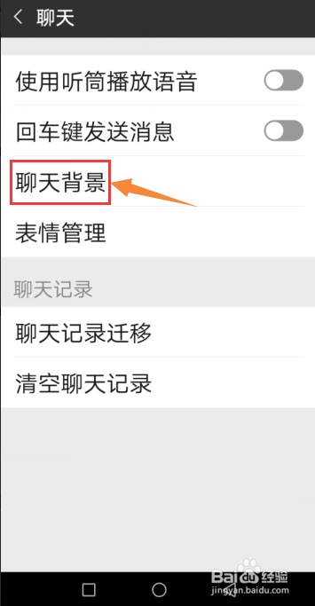怎样把微信聊天背景应用到所有聊天界面
