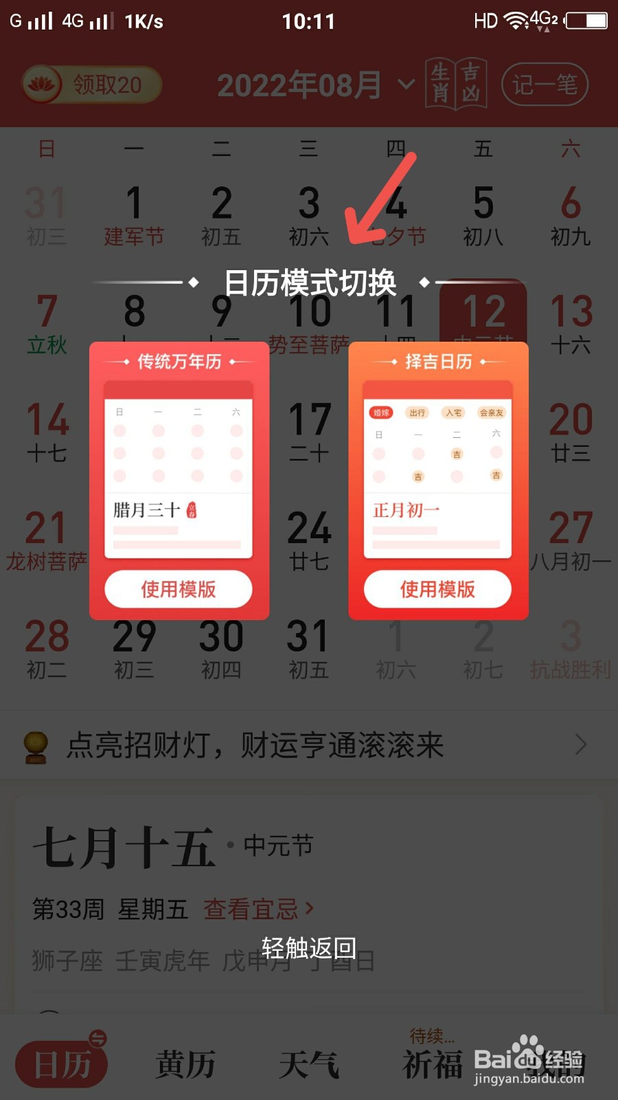 天天吉历怎样进行日历切换