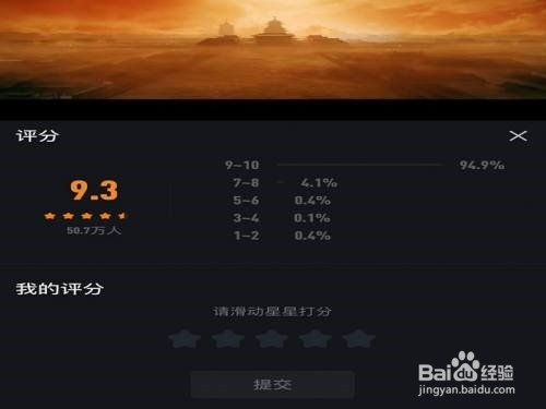 爱奇艺怎么评分