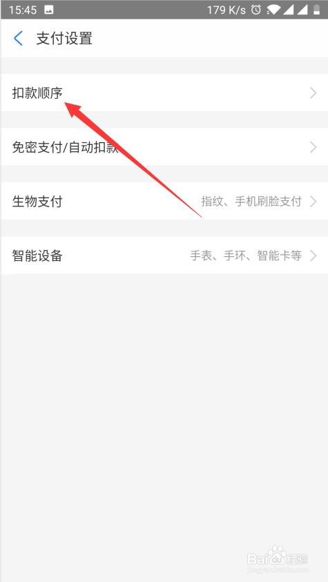 支付宝付款顺序怎么设置
