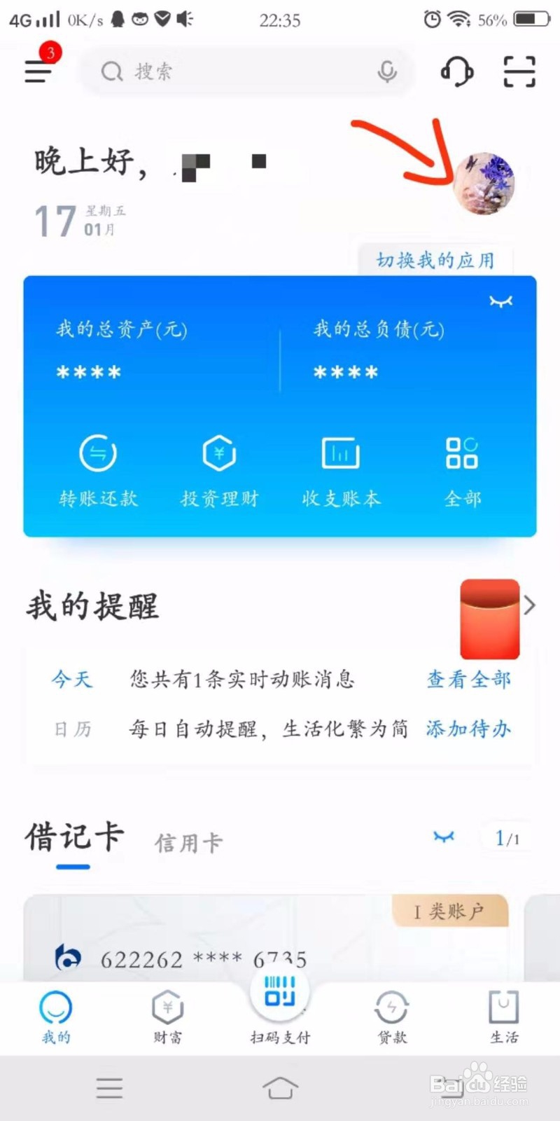 怎么修改银行预留手机号