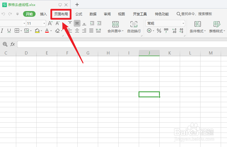 wps表格虚线框怎么去掉