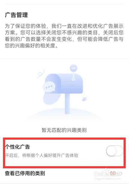 淘宝怎么关闭个性化广告