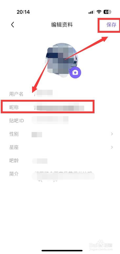 百度贴吧怎么改名字