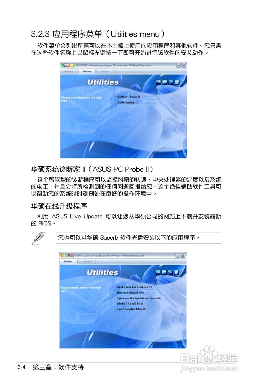 华硕P5GC-MX主板使用说明书:[9]