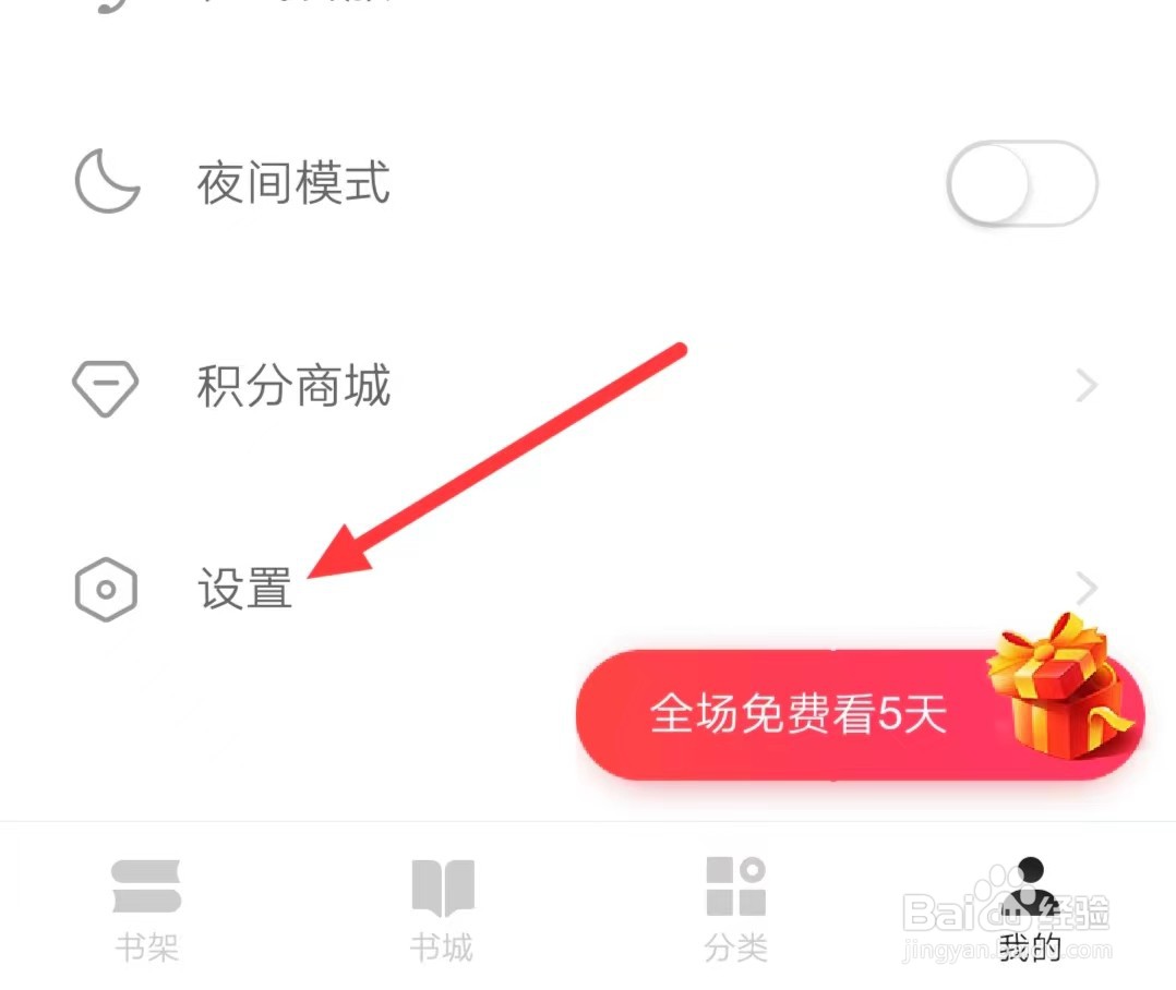 网易云阅读怎样开启音量键导航