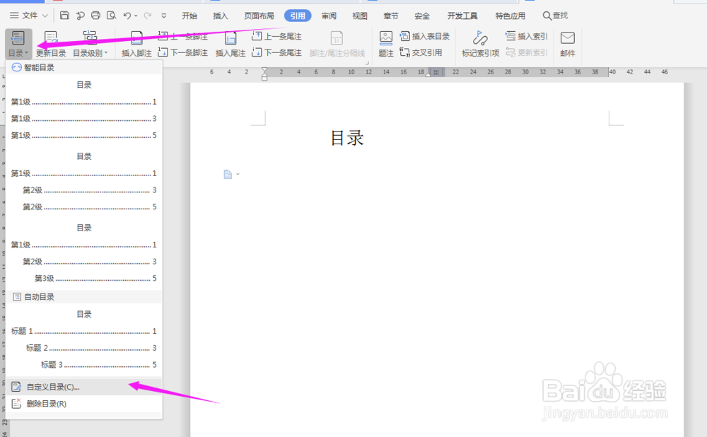 WPS2019中Word目录如何分两栏显示