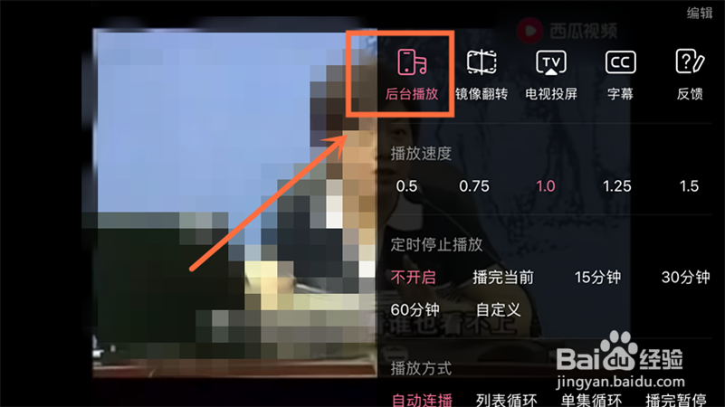 哔哩哔哩bilibiliB站怎么打开或关闭后台播放