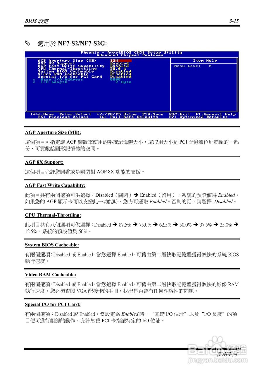 升技NF7系列主板使用手册说明书:[5]