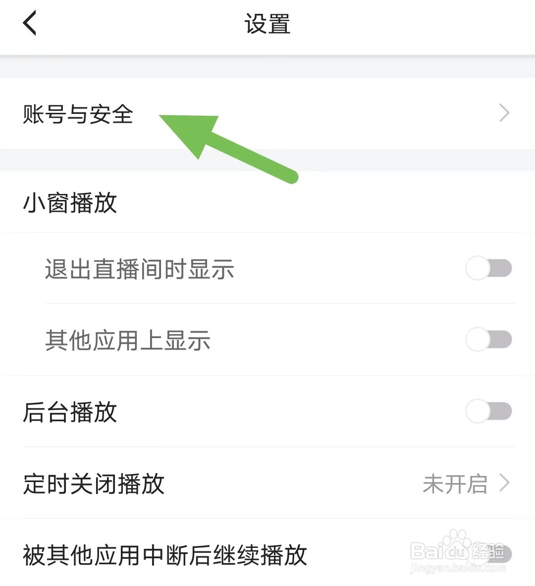 虎牙直播如何查找账号与安全