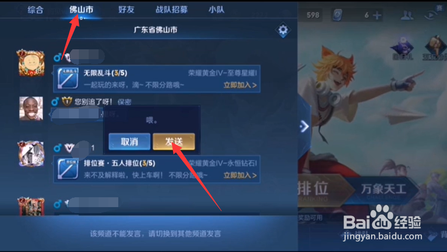 王者同城频道怎么发语音