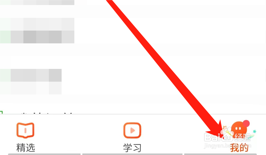 沪江网校如何查看完成任务