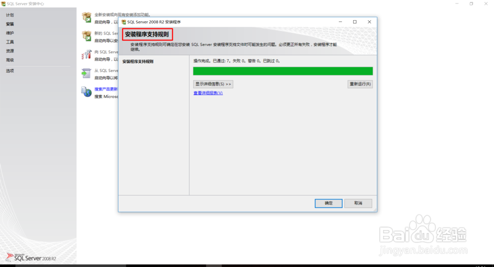如何安装SQL Server2008数据库