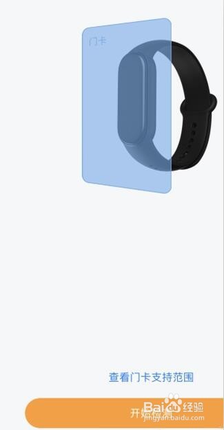 小米手环6如何使用NFC