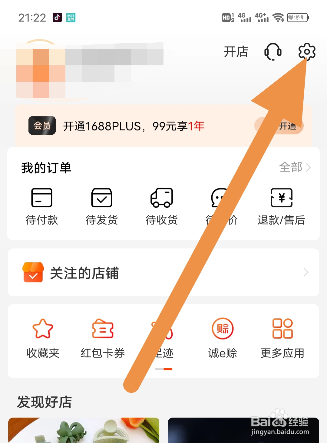 消息提醒设置在阿里巴巴哪里查看？