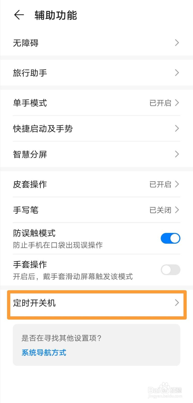 华为mate30如何设置定时关机