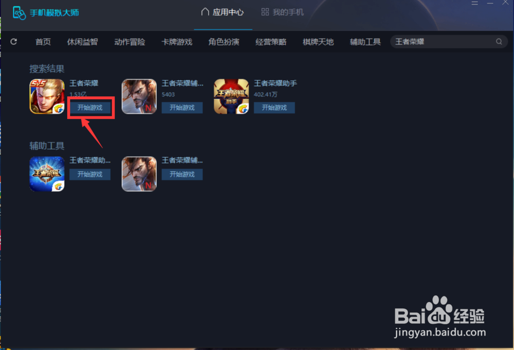 怎样在家用电脑玩手机游戏