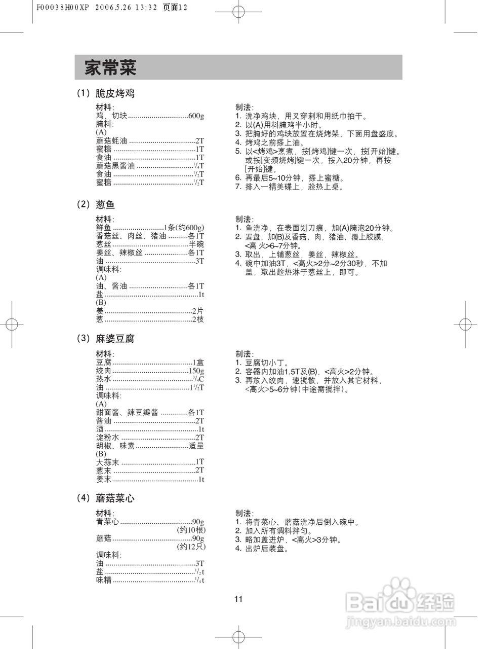 松下微波炉NN-GD356W型使用说明书