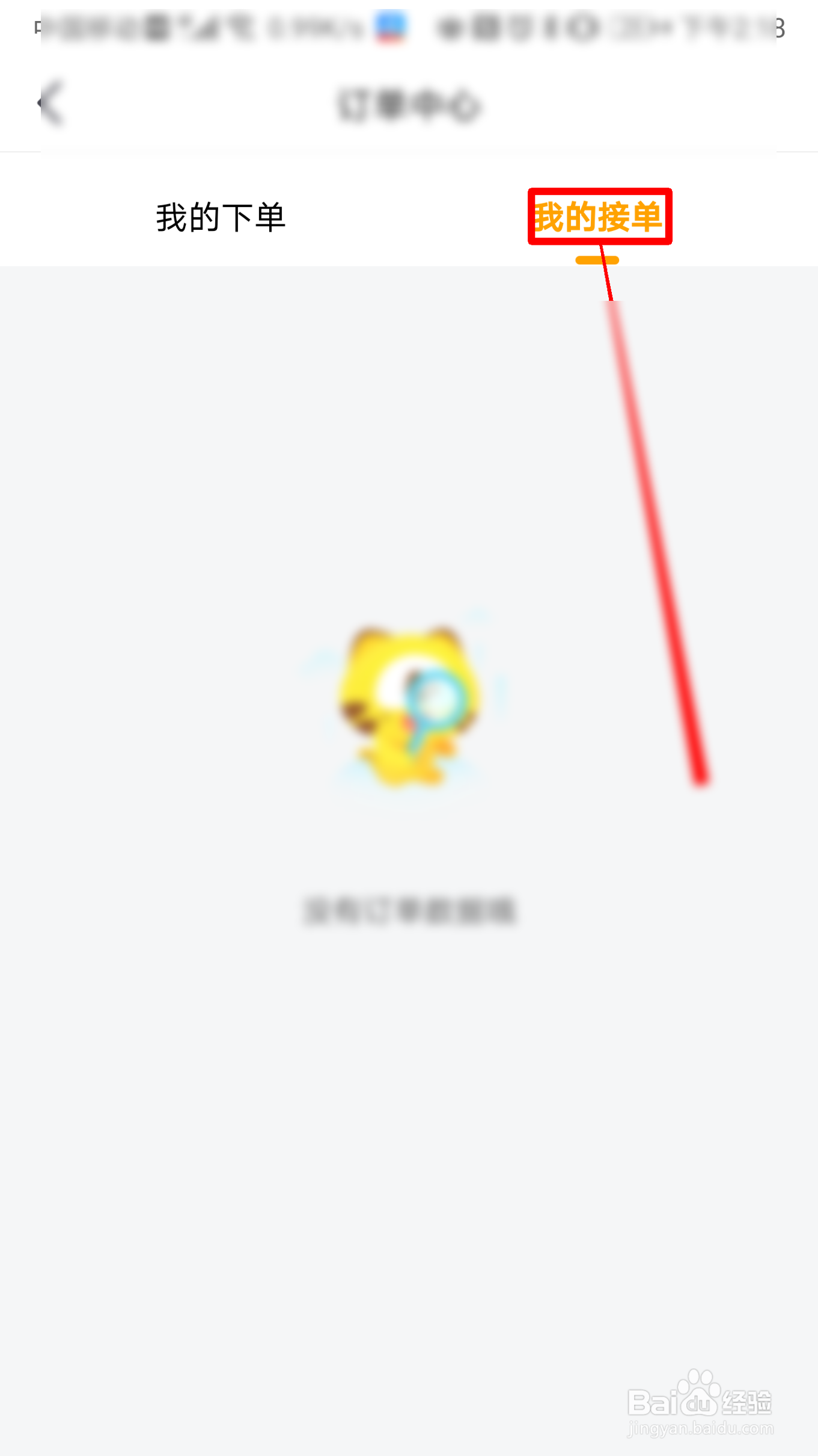 虎牙直播如何查看我接单的陪玩记录