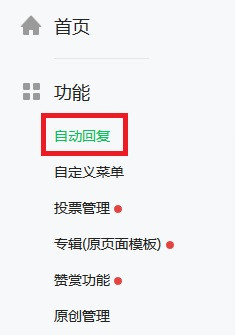微信公众号怎么取消被关注自动回复功能