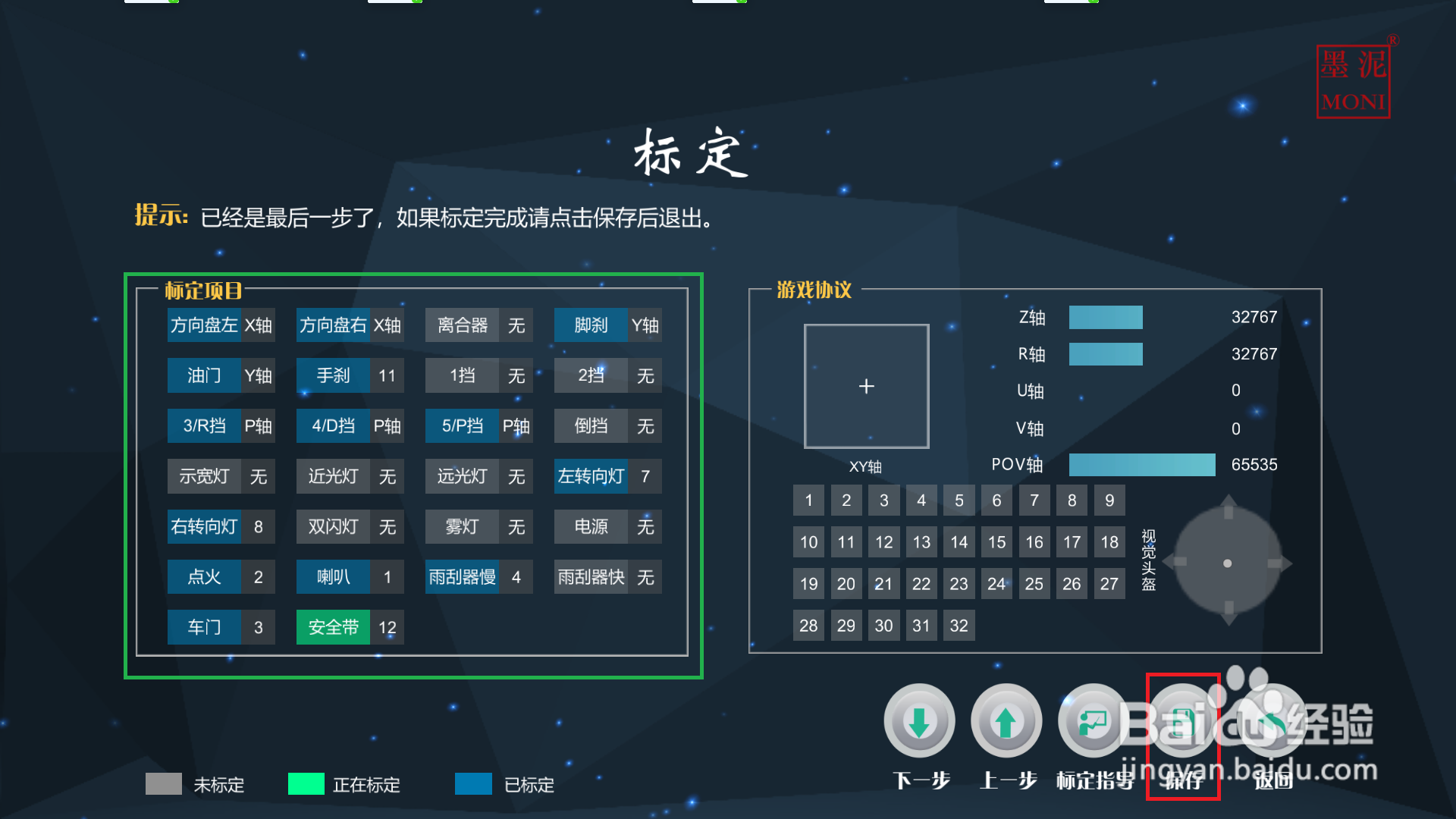 墨泥学车驾驶如何设置莱仕达方向盘和脚踏