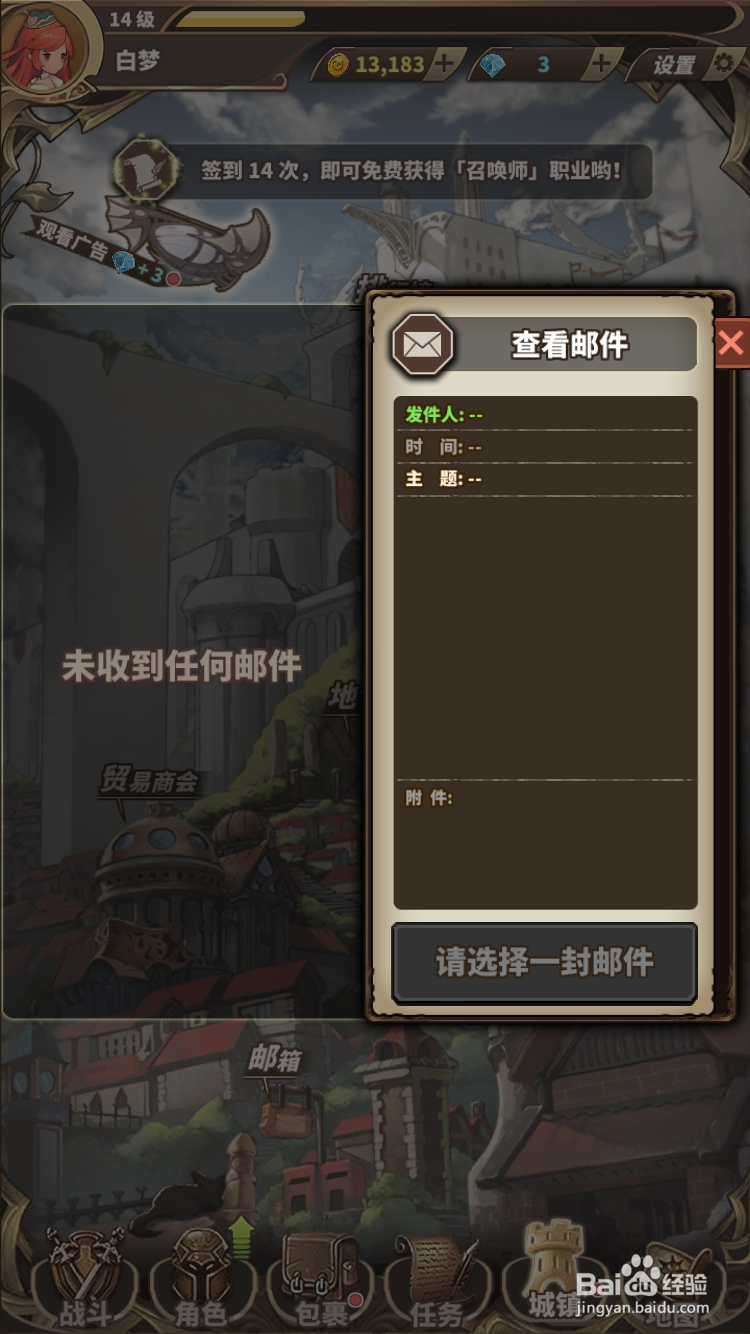 无尽大冒险如何使用邮箱领取每日登陆奖励