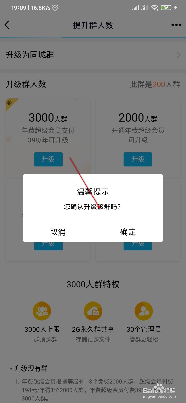 qq群聊怎么提升群人数升级群