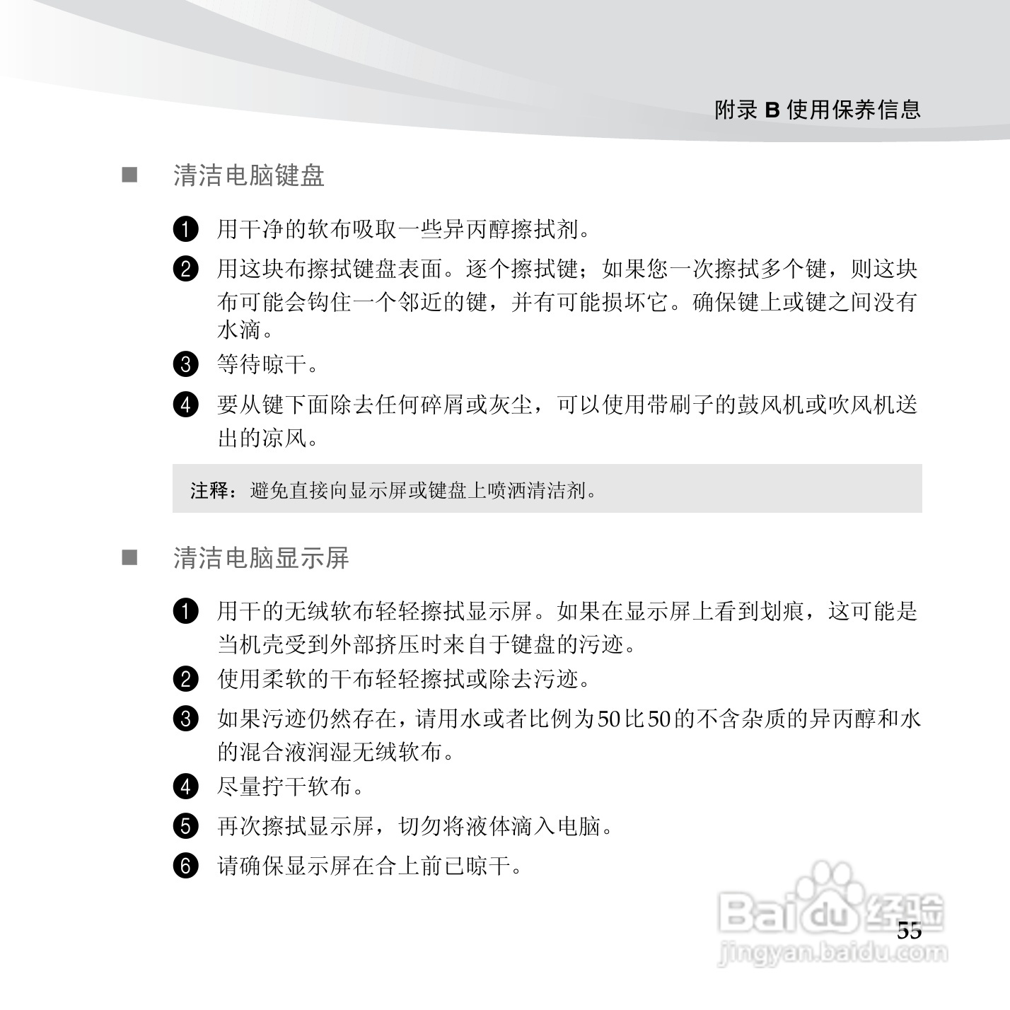 联想笔记本电脑S10-3c型说明书:[7]
