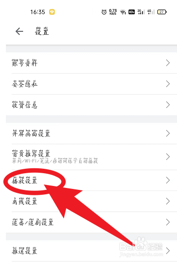 手机哔哩哔哩如何开启音量均衡
