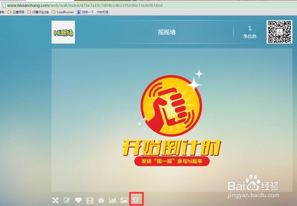 微信墙摇一摇怎么用