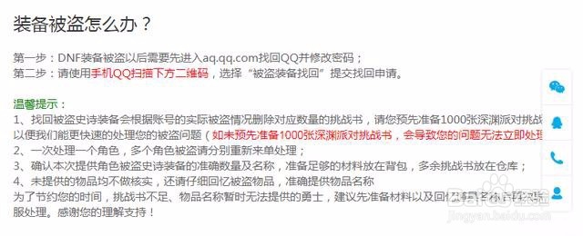 DNF装备被盗如何找回