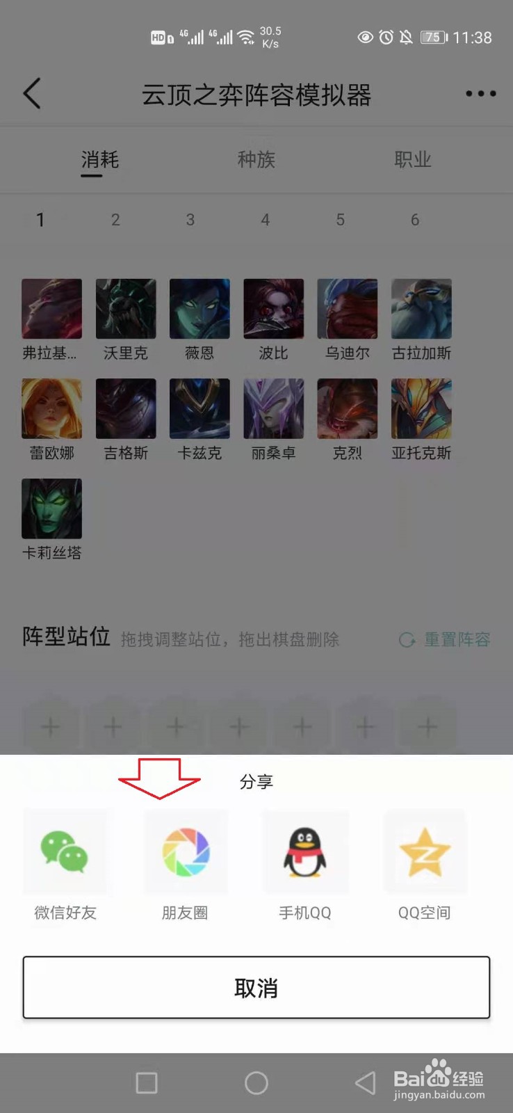 怎样使用云顶之弈阵容模拟器?