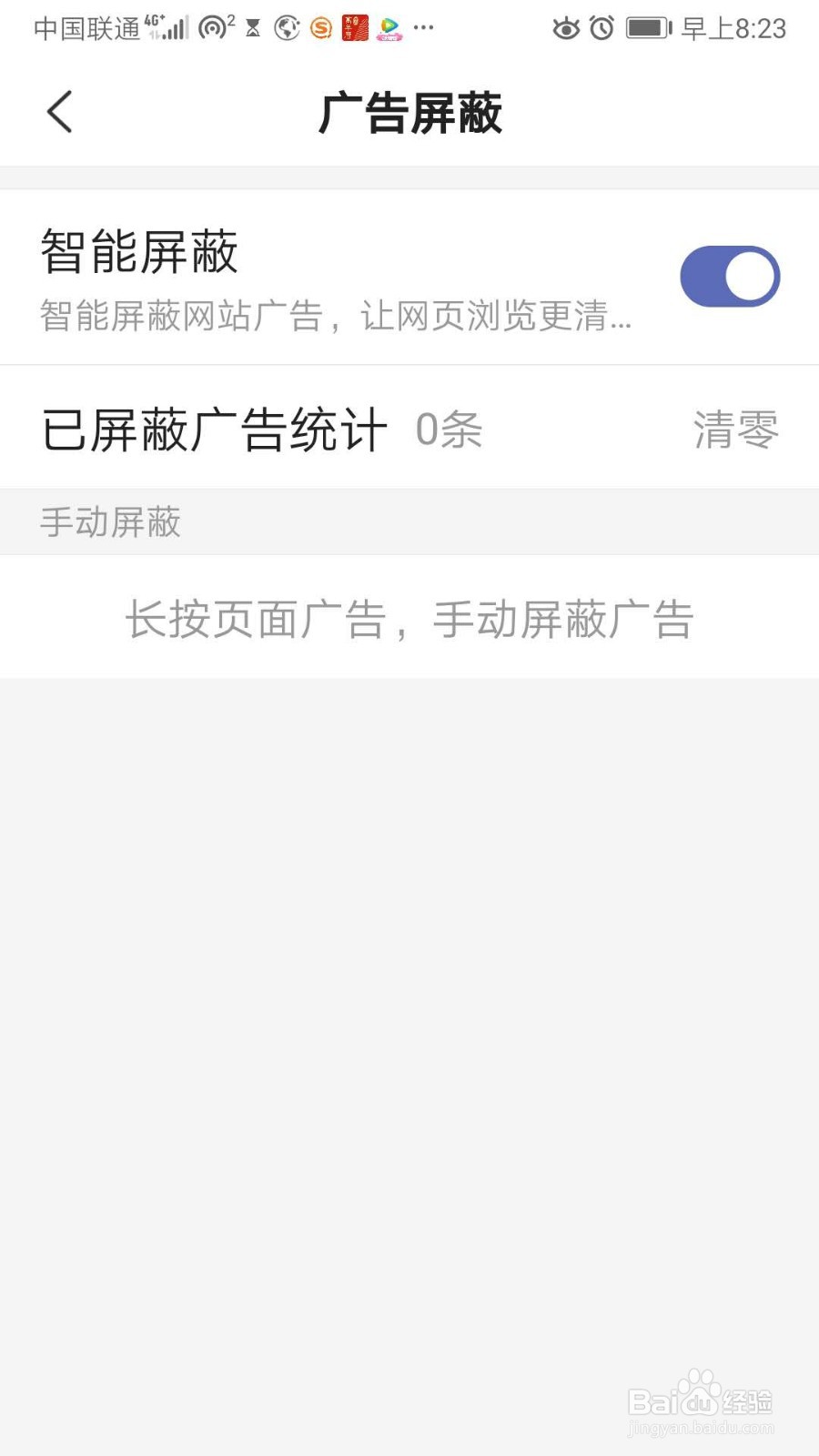 搜狗搜索如何屏蔽广告