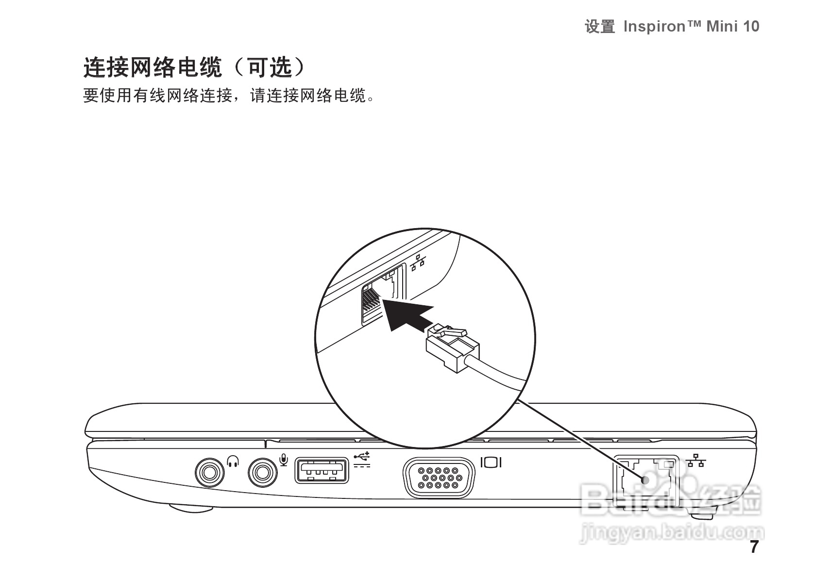 DELL Inspiron1011型笔记本电脑说明书:[1]