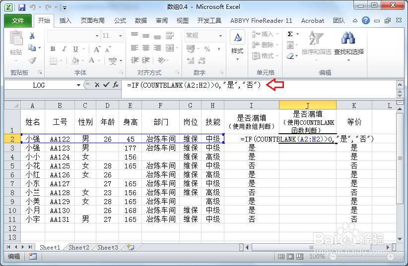 Excel表格函数数组的应用