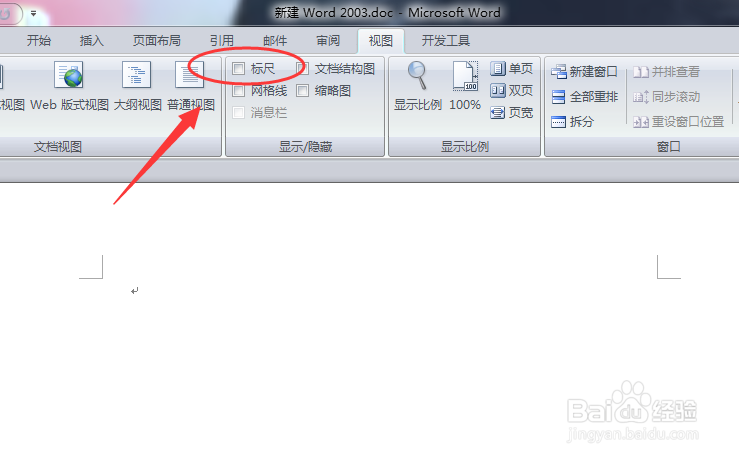 word怎么显示标尺