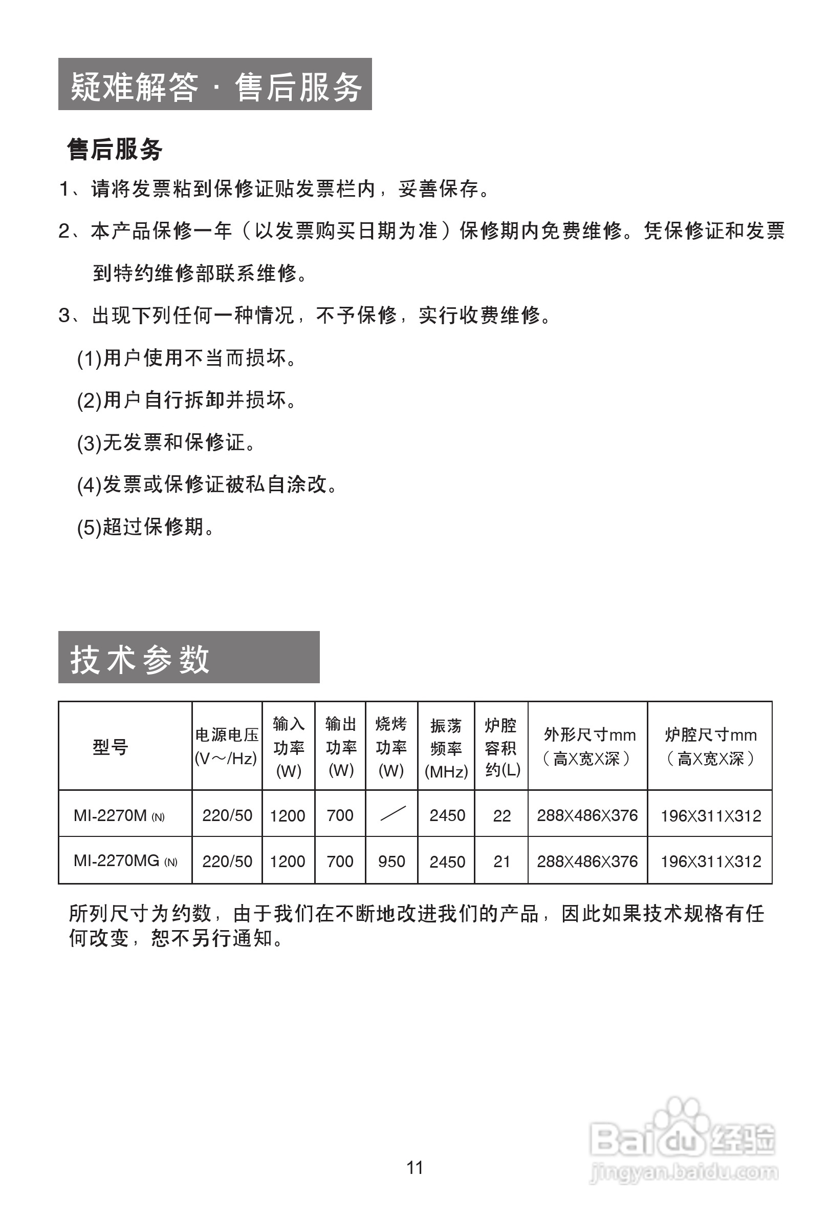 海尔MI-2270MG微波炉使用说明书